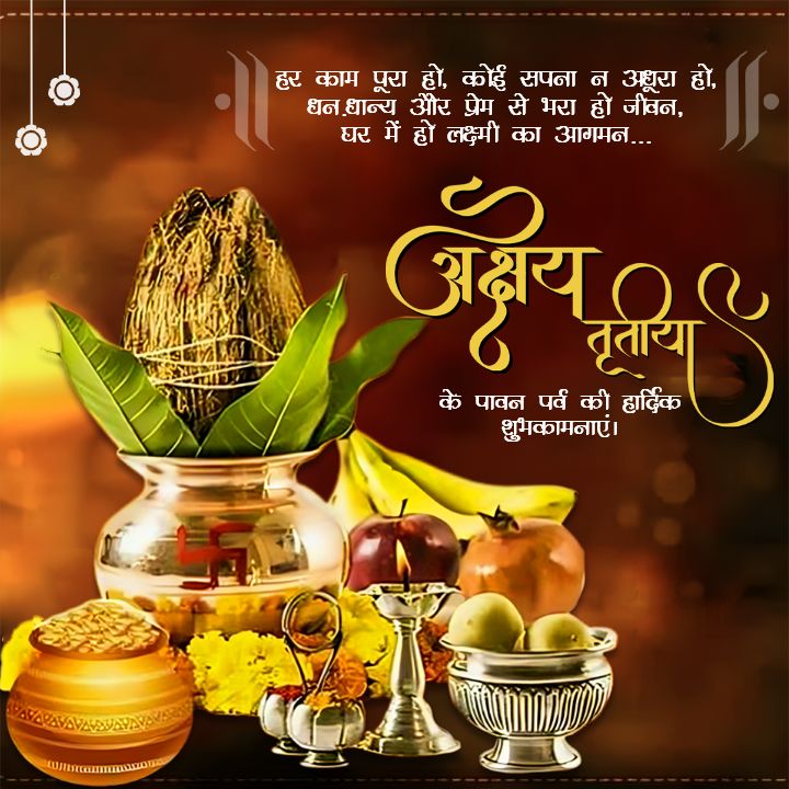 Akshay Tritiya