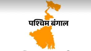 क्या हिंदू कार्ड से बंगाल फतेह करेगी BJP? 2026 के मिशन की रणनीति संघ ने तय की, 4% वोट दिला सकता है सत्ता