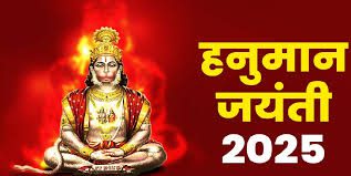 हनुमान जयंती