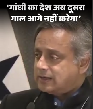 Shashi Tharoor का बयान: अब दूसरा गाल नहीं दिखाएगा भारत