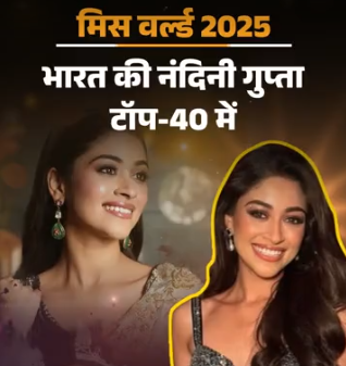 भारत की Nandini Gupta की Miss World 2025 रेस में एंट्री