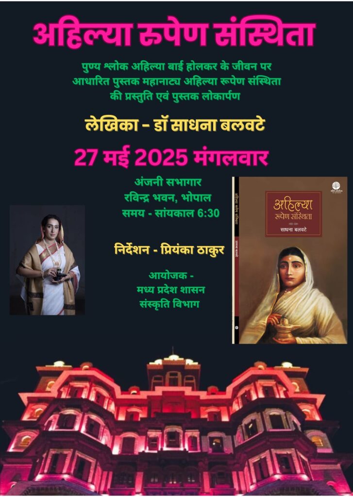 अहिल्या