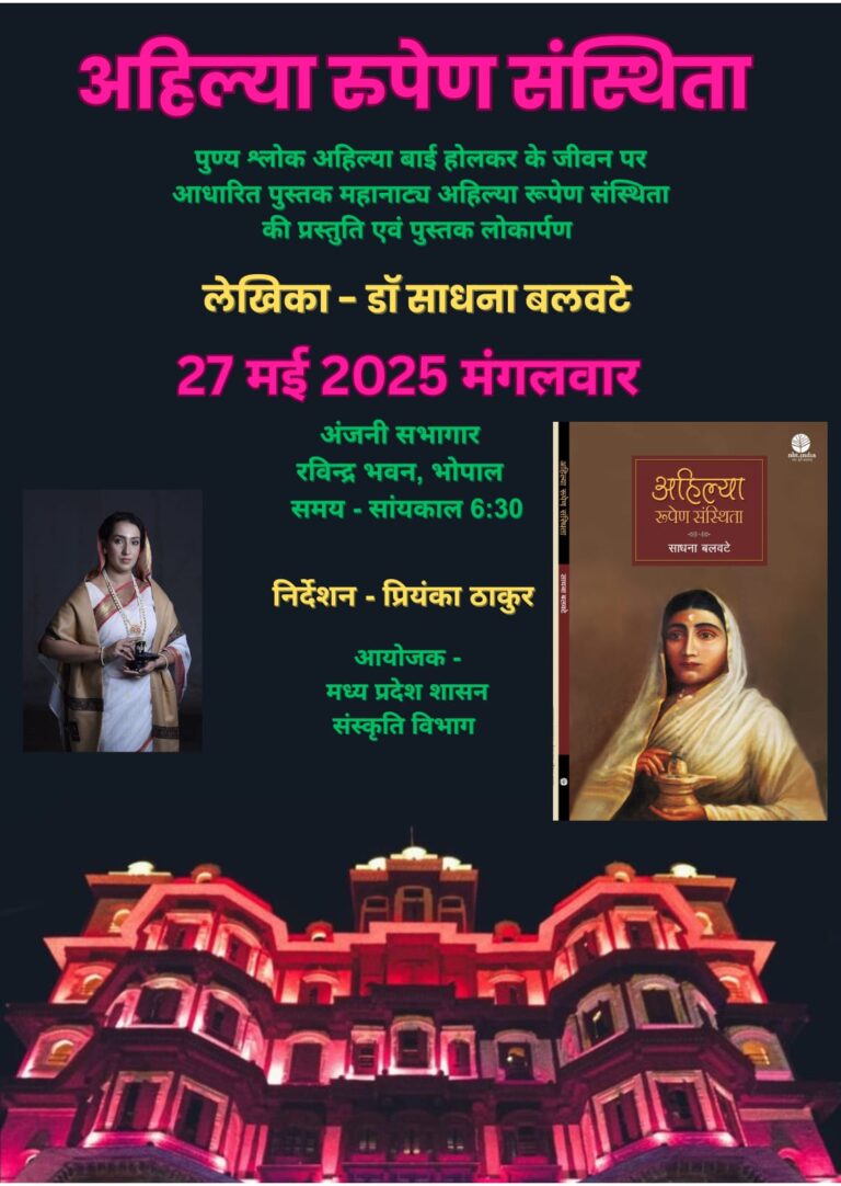 अहिल्या