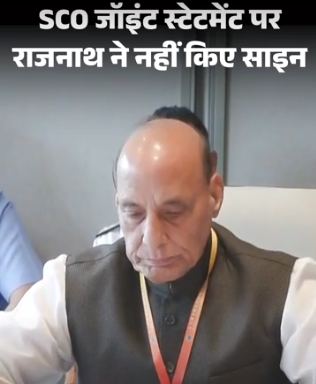 SCO बैठक में पाकिस्तानी रक्षा मंत्री से नहीं मिले Rajnath Singh