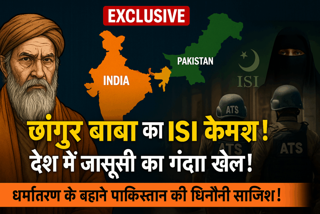 Chhangur Baba ISI Connection