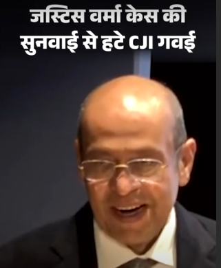 CJI DY Chandrachud ने जस्टिस वर्मा केस से खुद को अलग किया, नई बेंच करेगी सुनवाई