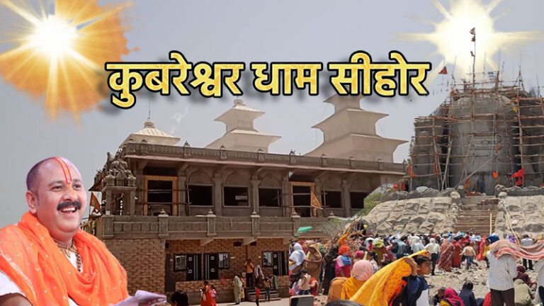 Kubereshwar Dham में शुरू हुआ गुरु पूर्णिमा महोत्सव