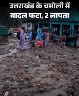 Uttarakhand के थराली में बादल फटा: 2 लोग लापता, 80 घरों में मलबा घुसा