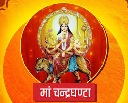 चंद्रघंटा