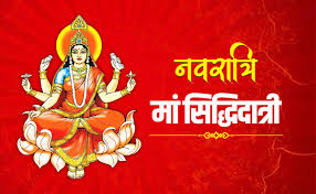 मां सिद्धिदात्री