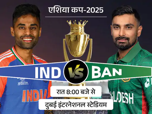 Team India आज जीतेगी तो फाइनल लगभग तय: Asia Cup में Bangladesh से बड़ा मुकाबला