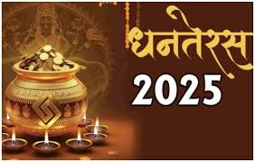 Dhanteras 2025