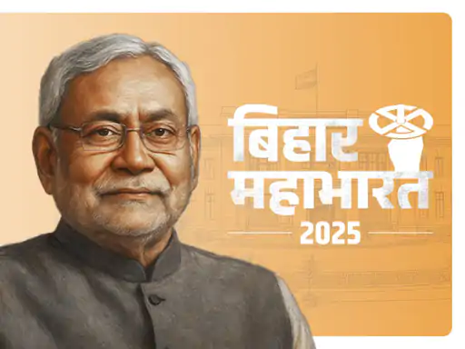 Bihar Election 2025: JDU की पहली लिस्ट जारी, 57 उम्मीदवारों में 23 नए चेहरे