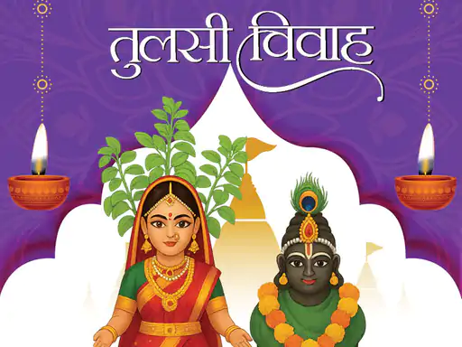 देवउठनी एकादशी