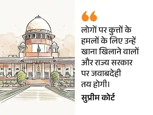 Supreme Court - कुत्तों में वायरस, बीमारी लाइलाज; बच्चों पर हमले का जिम्मेदार कौन?
