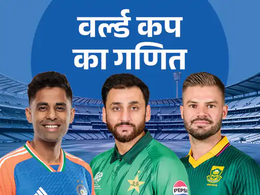 Super-8 की 7 टीमें तय, आज होगा आखिरी फैसला: नामीबिया जीता तो पाकिस्तान बाहर