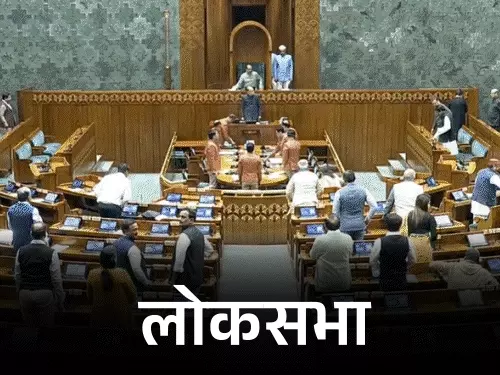Lok Sabha