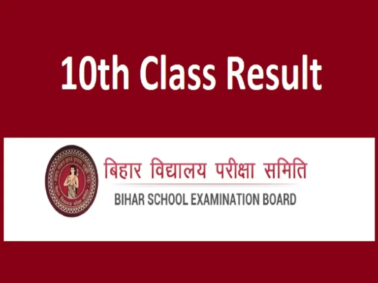 Bihar Board 10वीं रिजल्ट 2026: जल्द आएगी डेट और टाइम, ऐसे करें चेक