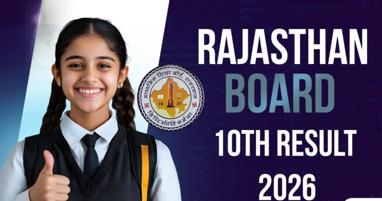 RBSE 10th Result 2026 Declared: राजस्थान बोर्ड 10वीं का रिजल्ट जारी, ऐसे करें चेक