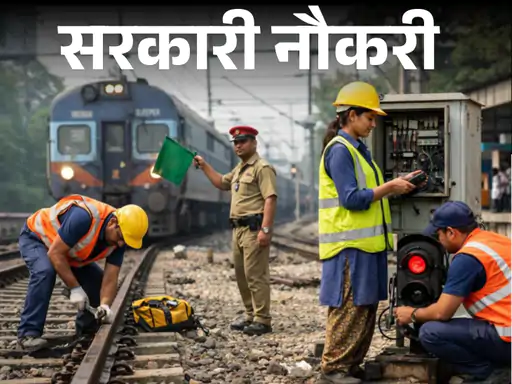 Railway में 22,195 पदों पर आवेदन की तारीख बढ़ी, यूपी पॉल्यूशन कंट्रोल बोर्ड में 40 और BSNL में 120 भर्तियां