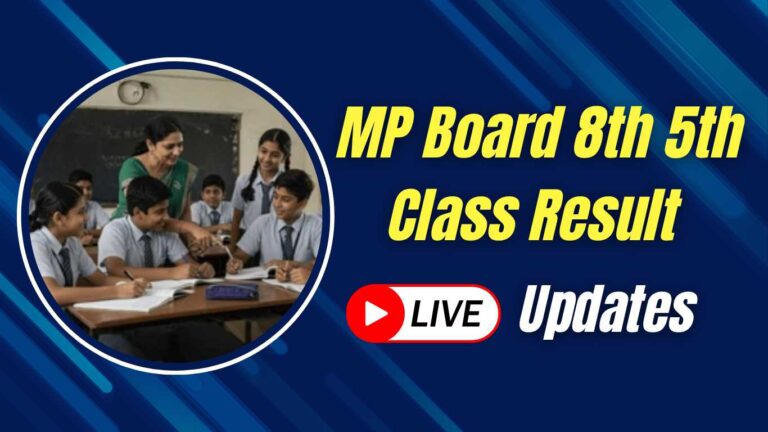 MP Board 5th, 8th Result 2026: आज जारी होंगे नतीजे, ऐसे करें चेक