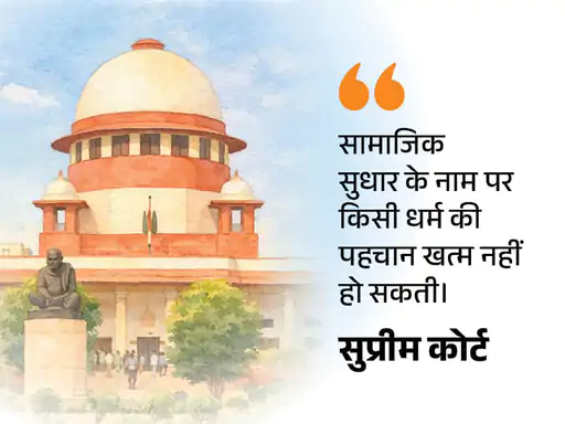 Government vs Court : धार्मिक परंपरा पर बहस, किसका है अंतिम अधिकार?