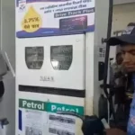 Petrol-Diesel ₹28 महंगा होने की खबरें गलत, सरकार ने किया साफ इनकार