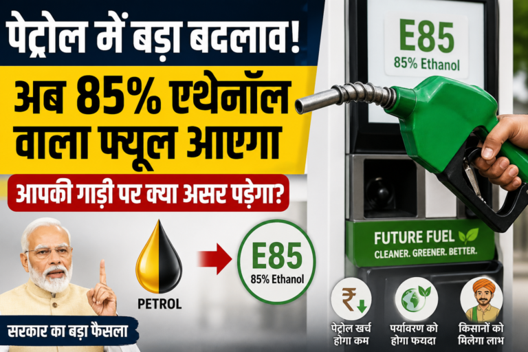 E85 Petrol, Ethanol Fuel India, E85 Fuel India News, Petrol Ethanol Blend, Flex Fuel Vehicle India, E100 Fuel, Petrol Price India, Biofuel India