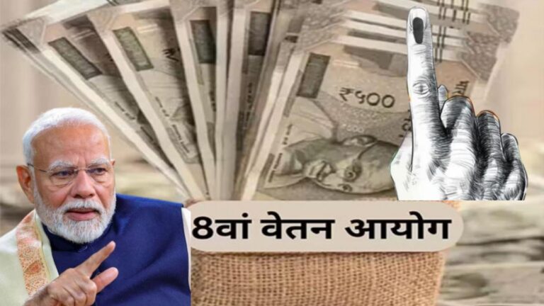 8th Pay Commission Update: DA बढ़ने से Salary में होगा इजाफा, 3 महीने का Arrear भी मिलेगा – आसान भाषा में समझें Calculation