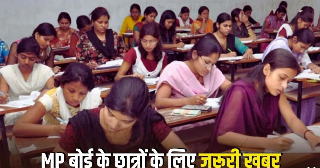 MP Board Second Exam 2026: 10वीं-12वीं की दूसरी परीक्षा 7 मई से, एक हफ्ते में करें आवेदन