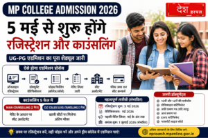MP College Admission 2026, MP UG Admission 2026, MP PG Admission 2026, MP Counselling Schedule 2026, MP ePravesh Portal, MP College Registration Date, MP Online Admission 2026