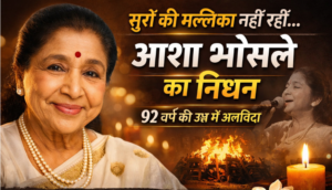 Asha Bhosle death news, legendary singer dies 2026, Bollywood music legend, Asha Bhosle tribute, end of an era India