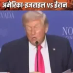 Donald Trump का बड़ा दावा: ईरान यूरेनियम सौंपने को तैयार, ईरानी मीडिया ने बताया ‘हवाई बात’