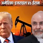 Iran US Israel War Ceasefire LIVE Update : कच्चा तेल 4 साल में सबसे महंगा