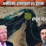 US Iran War Ceasefire 2026 LIVE Update - ईरान का सख्त रुख: “नाकेबंदी खत्म हो, तभी होर्मुज खुलेगा”