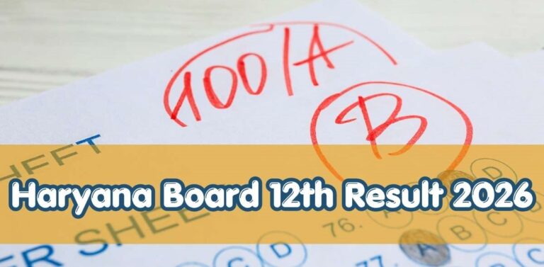 Haryana Board 12वीं रिजल्ट 2026: 15 मई तक आ सकता है HBSE क्लास 12 का परिणाम