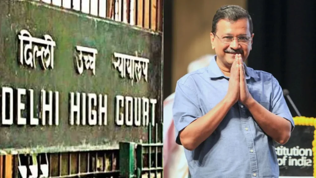 Delhi High Court ने अरविंद केजरीवाल को भेजा नोटिस, सोशल मीडिया पर कोर्ट कार्यवाही का वीडियो शेयर करने का मामला