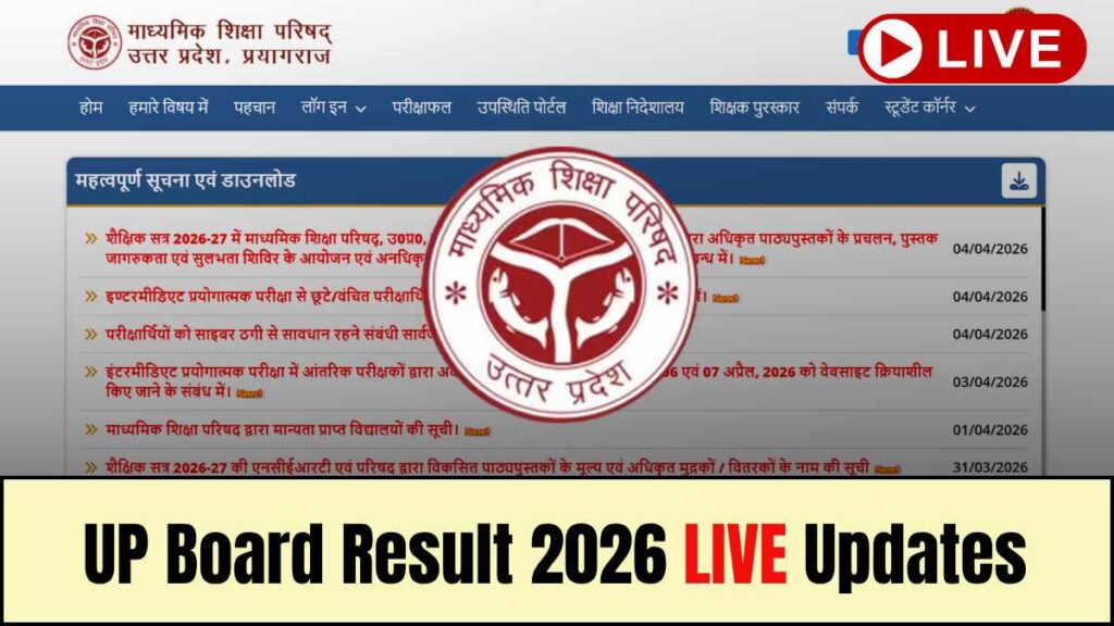 UP Board Result 2026 LIVE: आज जारी होंगे 10वीं-12वीं के नतीजे, ऐसे करें चेक