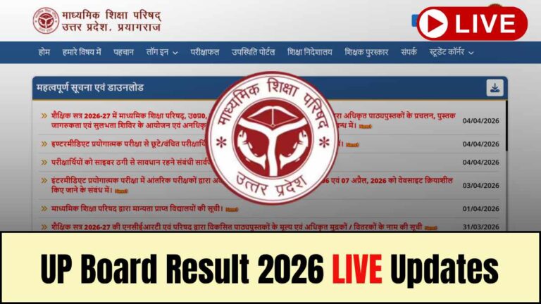 UP Board Result 2026 LIVE: आज जारी होंगे 10वीं-12वीं के नतीजे, ऐसे करें चेक