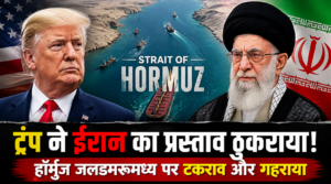 Trump Iran News, Strait of Hormuz Crisis,