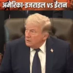 IRAN पर हाइपरसोनिक मिसाइल से हमले की तैयारी? बचे नेताओं को निशाना बनाने का प्लान