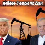 Trump का बड़ा बयान: “पागलों के हाथ में एटम बम नहीं दे सकते”, IRAN का जंग रोकने का ऑफर फिर ठुकराया