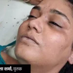 भोपाल में गर्भवती महिला की संदिग्ध मौत: रिटायर्ड महिला जज की बहू ने लगाई फांसी, मायके पक्ष ने लगाए प्रताड़ना के आरोप