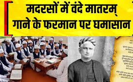 Vande Mataram