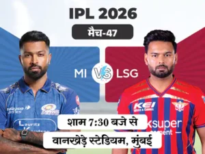 IPL 2026: आज ‘करो या मरो’ मुकाबला, मुंबई की हार मतलब बाहर!