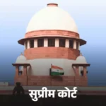 सिवनी हवाला लूटकांड: मुख्य आरोपी SDOP पूजा पांडे को सुप्रीम कोर्ट से जमानत