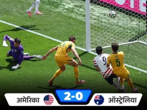 FIFA World Cup 2026: 32 साल बाद नॉकआउट में पहुंचा USA, Australia को 2-0 से हराया; Morocco की भी शानदार जीत