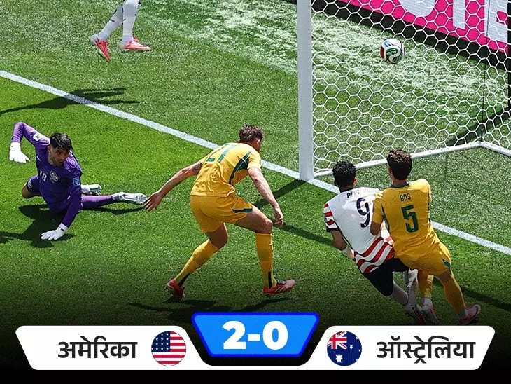FIFA World Cup 2026: 32 साल बाद नॉकआउट में पहुंचा USA, Australia को 2-0 से हराया; Morocco की भी शानदार जीत