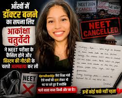 NEET की दर्दनाक सच्चाई: 2 दिन में 4 मौतें, छात्रों के मानसिक स्वास्थ्य पर बड़ी बहस