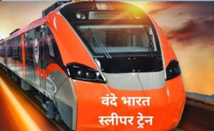 Vande Bharat